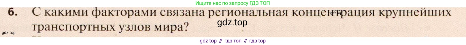 География, 11 класс Учебник, автор: Холина Вероника Николаевна, издательство Просвещение, Москва, 2019, белого цвета, страница 267, номер 6, Условие