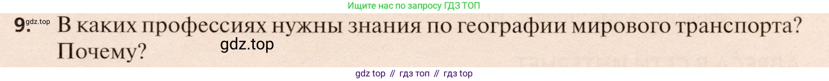 География, 11 класс Учебник, автор: Холина Вероника Николаевна, издательство Просвещение, Москва, 2019, белого цвета, страница 267, номер 9, Условие
