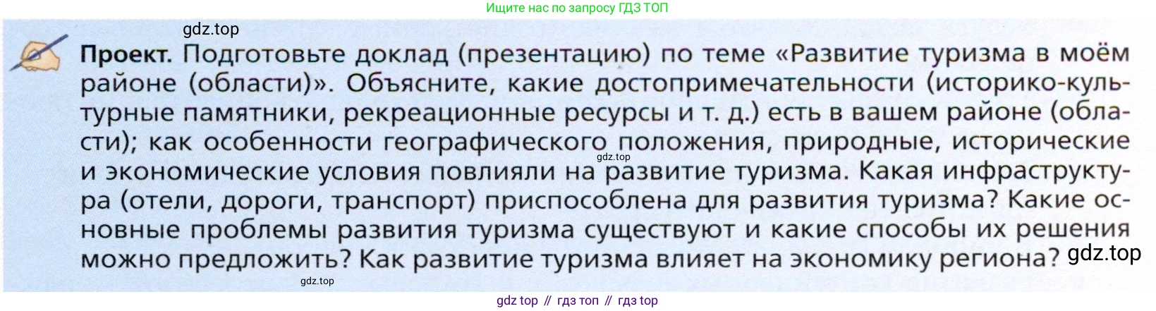 География, 11 класс Учебник, автор: Холина Вероника Николаевна, издательство Просвещение, Москва, 2019, белого цвета, страница 265, Условие