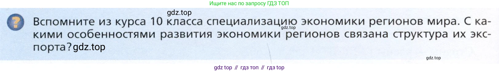 География, 11 класс Учебник, автор: Холина Вероника Николаевна, издательство Просвещение, Москва, 2019, белого цвета, страница 288, номер 1, Условие