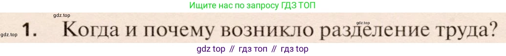 География, 11 класс Учебник, автор: Холина Вероника Николаевна, издательство Просвещение, Москва, 2019, белого цвета, страница 313, номер 1, Условие