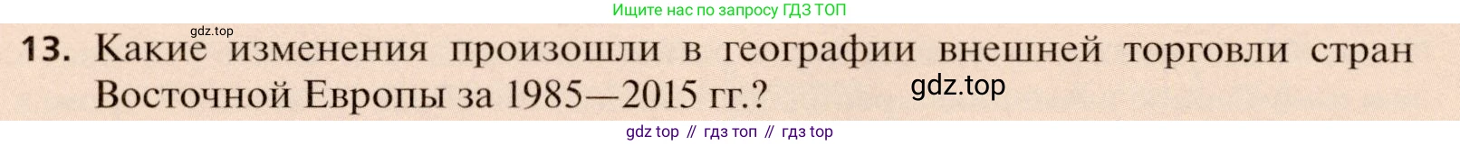 География, 11 класс Учебник, автор: Холина Вероника Николаевна, издательство Просвещение, Москва, 2019, белого цвета, страница 314, номер 13, Условие
