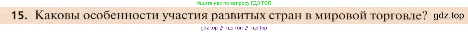 География, 11 класс Учебник, автор: Холина Вероника Николаевна, издательство Просвещение, Москва, 2019, белого цвета, страница 314, номер 15, Условие