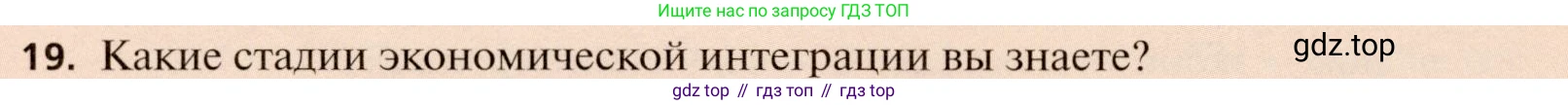 География, 11 класс Учебник, автор: Холина Вероника Николаевна, издательство Просвещение, Москва, 2019, белого цвета, страница 314, номер 19, Условие