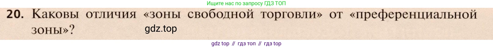 География, 11 класс Учебник, автор: Холина Вероника Николаевна, издательство Просвещение, Москва, 2019, белого цвета, страница 314, номер 20, Условие