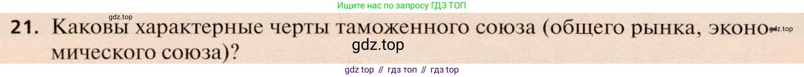 География, 11 класс Учебник, автор: Холина Вероника Николаевна, издательство Просвещение, Москва, 2019, белого цвета, страница 314, номер 21, Условие
