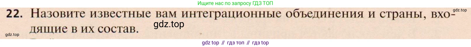География, 11 класс Учебник, автор: Холина Вероника Николаевна, издательство Просвещение, Москва, 2019, белого цвета, страница 314, номер 22, Условие