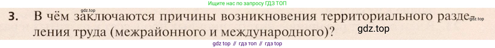 География, 11 класс Учебник, автор: Холина Вероника Николаевна, издательство Просвещение, Москва, 2019, белого цвета, страница 313, номер 3, Условие