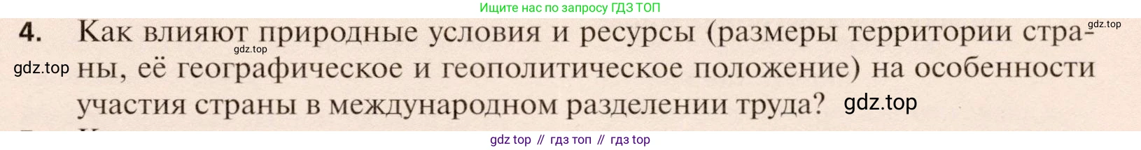 География, 11 класс Учебник, автор: Холина Вероника Николаевна, издательство Просвещение, Москва, 2019, белого цвета, страница 313, номер 4, Условие