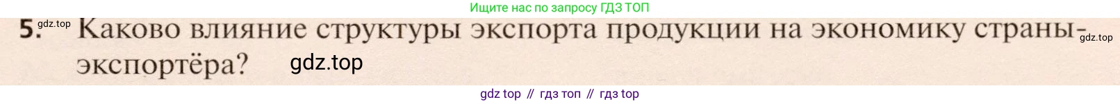География, 11 класс Учебник, автор: Холина Вероника Николаевна, издательство Просвещение, Москва, 2019, белого цвета, страница 313, номер 5, Условие