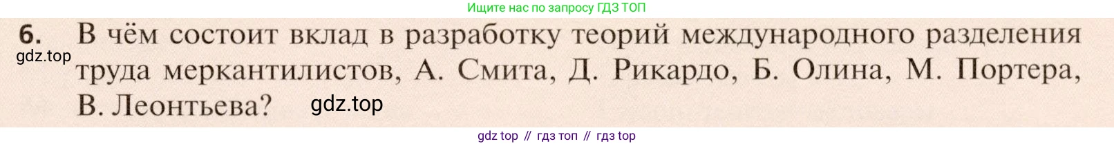 География, 11 класс Учебник, автор: Холина Вероника Николаевна, издательство Просвещение, Москва, 2019, белого цвета, страница 313, номер 6, Условие