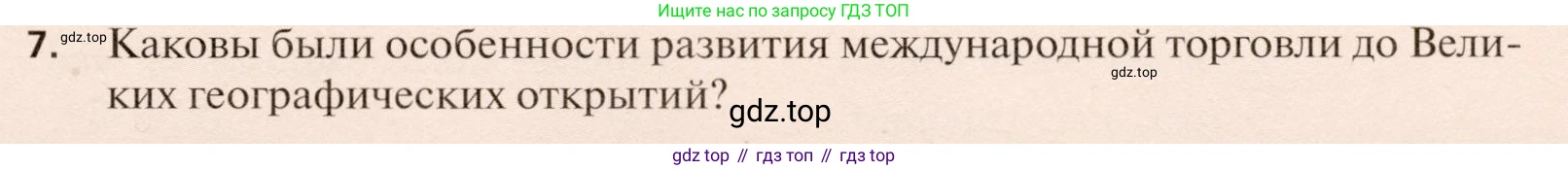 География, 11 класс Учебник, автор: Холина Вероника Николаевна, издательство Просвещение, Москва, 2019, белого цвета, страница 313, номер 7, Условие