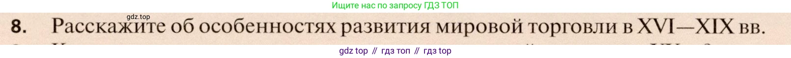География, 11 класс Учебник, автор: Холина Вероника Николаевна, издательство Просвещение, Москва, 2019, белого цвета, страница 314, номер 8, Условие