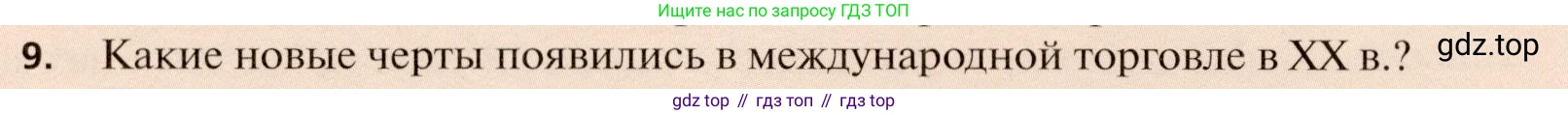 География, 11 класс Учебник, автор: Холина Вероника Николаевна, издательство Просвещение, Москва, 2019, белого цвета, страница 314, номер 9, Условие