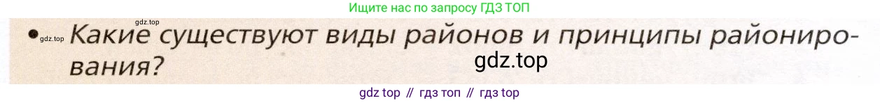 География, 11 класс Учебник, автор: Холина Вероника Николаевна, издательство Просвещение, Москва, 2019, белого цвета, страница 316, номер 2, Условие