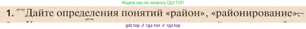 География, 11 класс Учебник, автор: Холина Вероника Николаевна, издательство Просвещение, Москва, 2019, белого цвета, страница 326, номер 1, Условие