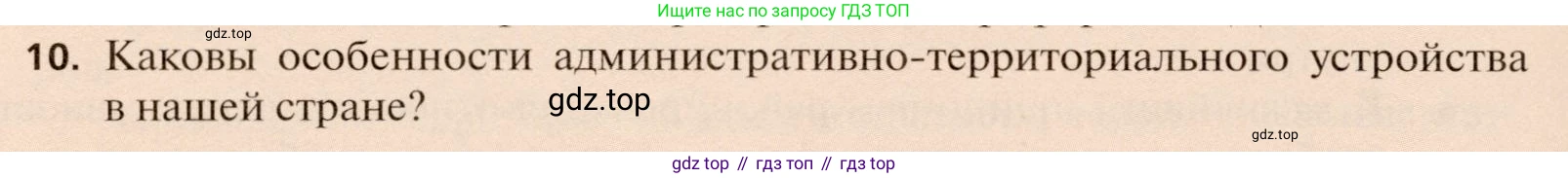 География, 11 класс Учебник, автор: Холина Вероника Николаевна, издательство Просвещение, Москва, 2019, белого цвета, страница 326, номер 10, Условие
