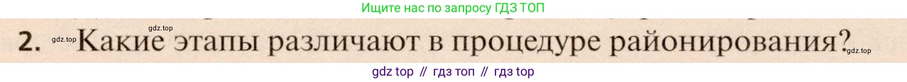География, 11 класс Учебник, автор: Холина Вероника Николаевна, издательство Просвещение, Москва, 2019, белого цвета, страница 326, номер 2, Условие