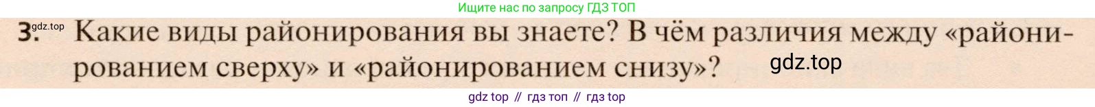 География, 11 класс Учебник, автор: Холина Вероника Николаевна, издательство Просвещение, Москва, 2019, белого цвета, страница 326, номер 3, Условие