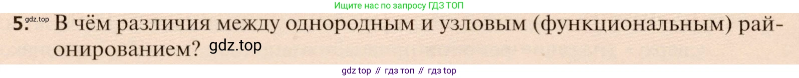 География, 11 класс Учебник, автор: Холина Вероника Николаевна, издательство Просвещение, Москва, 2019, белого цвета, страница 326, номер 5, Условие