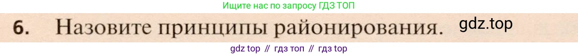 География, 11 класс Учебник, автор: Холина Вероника Николаевна, издательство Просвещение, Москва, 2019, белого цвета, страница 326, номер 6, Условие