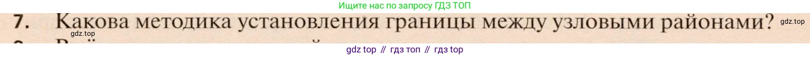 География, 11 класс Учебник, автор: Холина Вероника Николаевна, издательство Просвещение, Москва, 2019, белого цвета, страница 326, номер 7, Условие