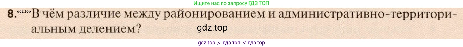 География, 11 класс Учебник, автор: Холина Вероника Николаевна, издательство Просвещение, Москва, 2019, белого цвета, страница 326, номер 8, Условие