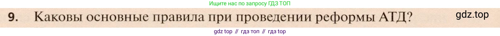 География, 11 класс Учебник, автор: Холина Вероника Николаевна, издательство Просвещение, Москва, 2019, белого цвета, страница 326, номер 9, Условие