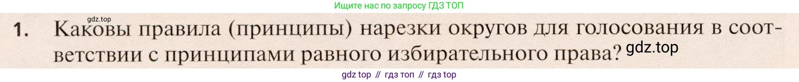 География, 11 класс Учебник, автор: Холина Вероника Николаевна, издательство Просвещение, Москва, 2019, белого цвета, страница 340, номер 1, Условие