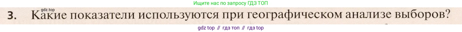 География, 11 класс Учебник, автор: Холина Вероника Николаевна, издательство Просвещение, Москва, 2019, белого цвета, страница 340, номер 3, Условие