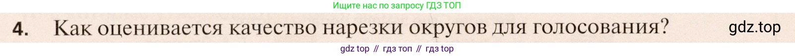 География, 11 класс Учебник, автор: Холина Вероника Николаевна, издательство Просвещение, Москва, 2019, белого цвета, страница 340, номер 4, Условие