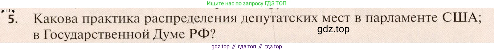 География, 11 класс Учебник, автор: Холина Вероника Николаевна, издательство Просвещение, Москва, 2019, белого цвета, страница 340, номер 5, Условие