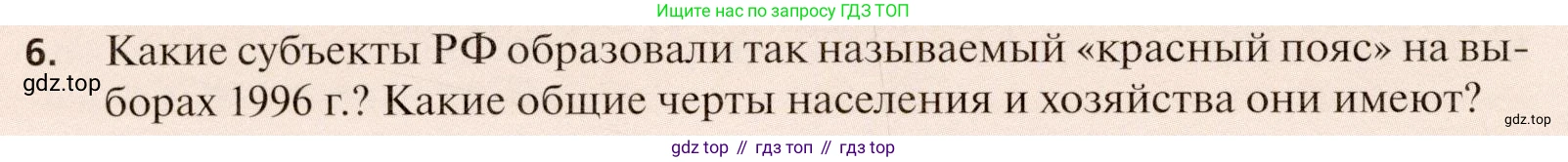 География, 11 класс Учебник, автор: Холина Вероника Николаевна, издательство Просвещение, Москва, 2019, белого цвета, страница 340, номер 6, Условие