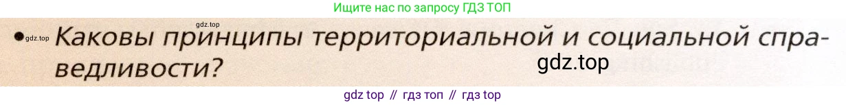 География, 11 класс Учебник, автор: Холина Вероника Николаевна, издательство Просвещение, Москва, 2019, белого цвета, страница 342, номер 1, Условие