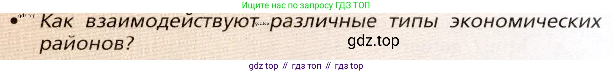 География, 11 класс Учебник, автор: Холина Вероника Николаевна, издательство Просвещение, Москва, 2019, белого цвета, страница 342, номер 4, Условие