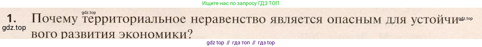 География, 11 класс Учебник, автор: Холина Вероника Николаевна, издательство Просвещение, Москва, 2019, белого цвета, страница 365, номер 1, Условие
