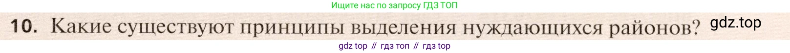 География, 11 класс Учебник, автор: Холина Вероника Николаевна, издательство Просвещение, Москва, 2019, белого цвета, страница 365, номер 10, Условие