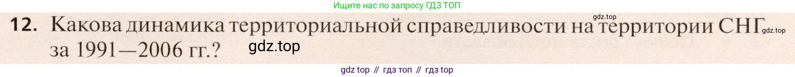География, 11 класс Учебник, автор: Холина Вероника Николаевна, издательство Просвещение, Москва, 2019, белого цвета, страница 365, номер 12, Условие