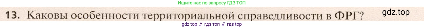 География, 11 класс Учебник, автор: Холина Вероника Николаевна, издательство Просвещение, Москва, 2019, белого цвета, страница 365, номер 13, Условие