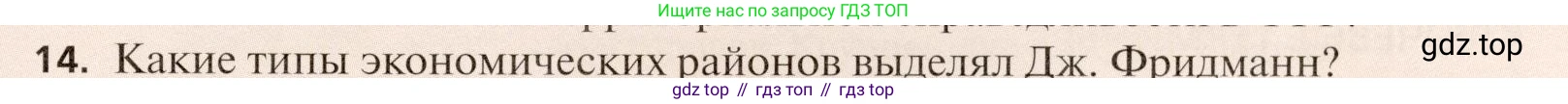 География, 11 класс Учебник, автор: Холина Вероника Николаевна, издательство Просвещение, Москва, 2019, белого цвета, страница 365, номер 14, Условие