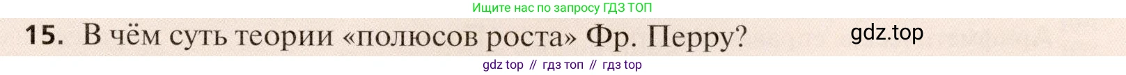 География, 11 класс Учебник, автор: Холина Вероника Николаевна, издательство Просвещение, Москва, 2019, белого цвета, страница 365, номер 15, Условие