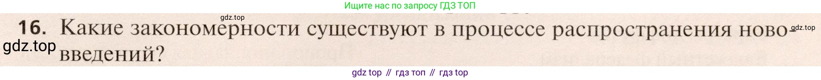 География, 11 класс Учебник, автор: Холина Вероника Николаевна, издательство Просвещение, Москва, 2019, белого цвета, страница 365, номер 16, Условие