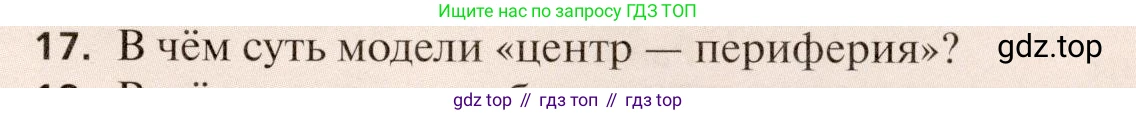 География, 11 класс Учебник, автор: Холина Вероника Николаевна, издательство Просвещение, Москва, 2019, белого цвета, страница 365, номер 17, Условие