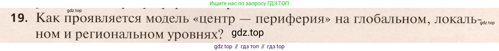 География, 11 класс Учебник, автор: Холина Вероника Николаевна, издательство Просвещение, Москва, 2019, белого цвета, страница 365, номер 19, Условие