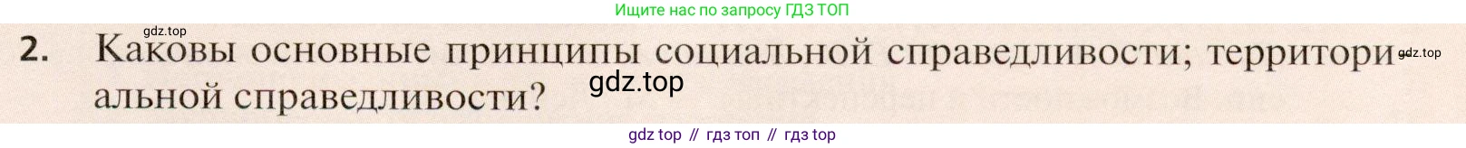 География, 11 класс Учебник, автор: Холина Вероника Николаевна, издательство Просвещение, Москва, 2019, белого цвета, страница 365, номер 2, Условие