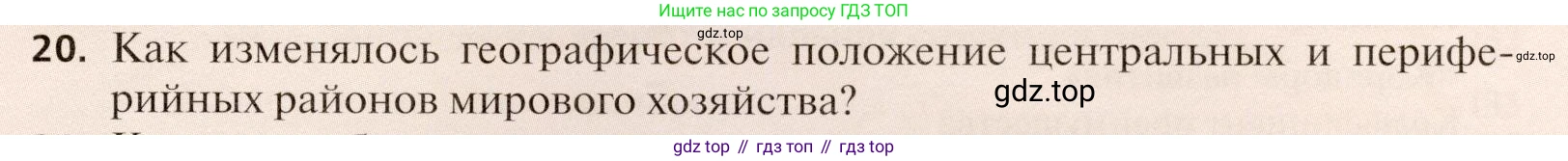 География, 11 класс Учебник, автор: Холина Вероника Николаевна, издательство Просвещение, Москва, 2019, белого цвета, страница 365, номер 20, Условие