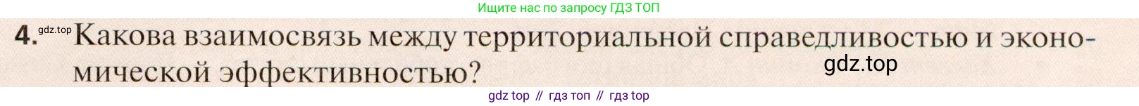 География, 11 класс Учебник, автор: Холина Вероника Николаевна, издательство Просвещение, Москва, 2019, белого цвета, страница 365, номер 4, Условие