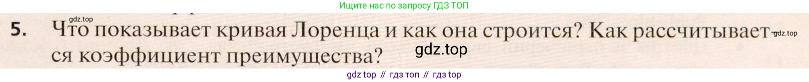 География, 11 класс Учебник, автор: Холина Вероника Николаевна, издательство Просвещение, Москва, 2019, белого цвета, страница 365, номер 5, Условие