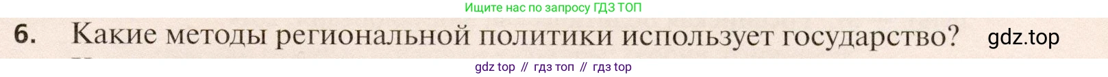 География, 11 класс Учебник, автор: Холина Вероника Николаевна, издательство Просвещение, Москва, 2019, белого цвета, страница 365, номер 6, Условие