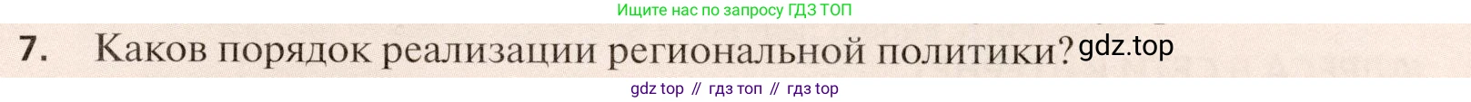 География, 11 класс Учебник, автор: Холина Вероника Николаевна, издательство Просвещение, Москва, 2019, белого цвета, страница 365, номер 7, Условие
